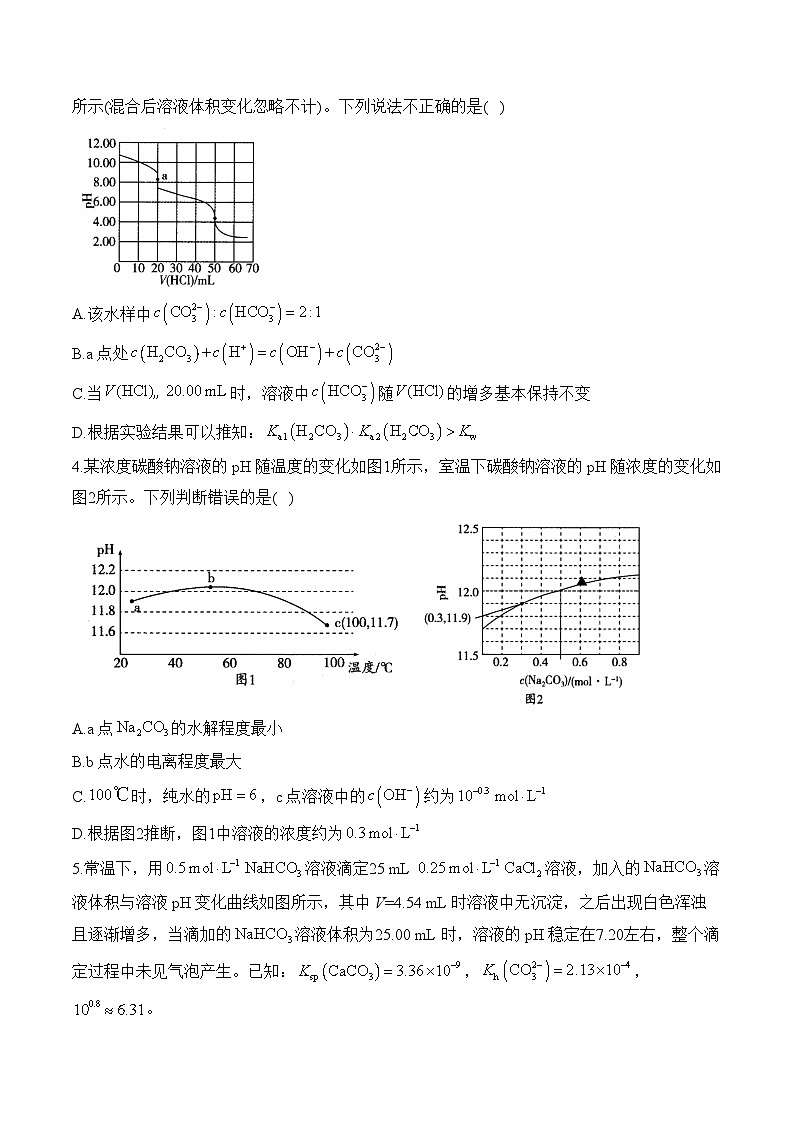 水溶液中的离子平衡图像分析  练习（4）—2025届高考化学二轮复习第2页