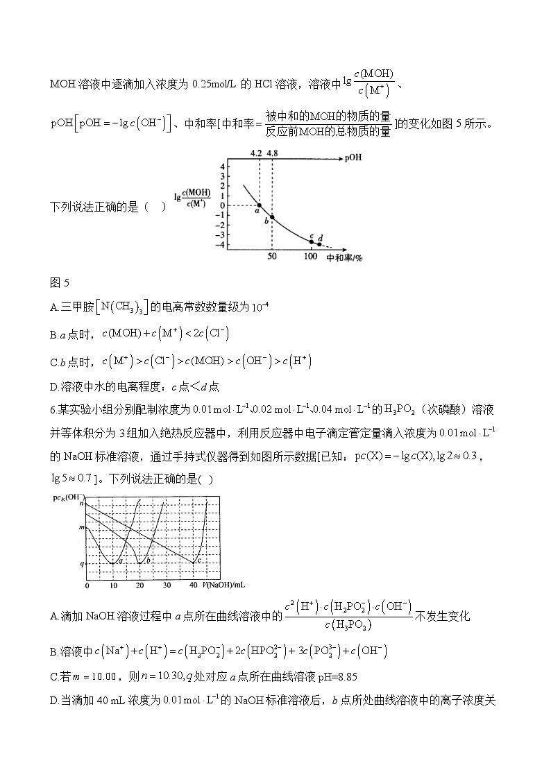 水溶液中的离子平衡图像分析  练习（5）—2025届高考化学二轮复习第3页