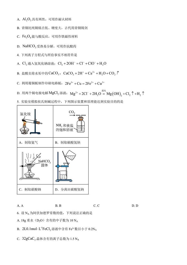 陕西省十七校联考2025届高三上学期11月期中考-化学试题+答案第2页