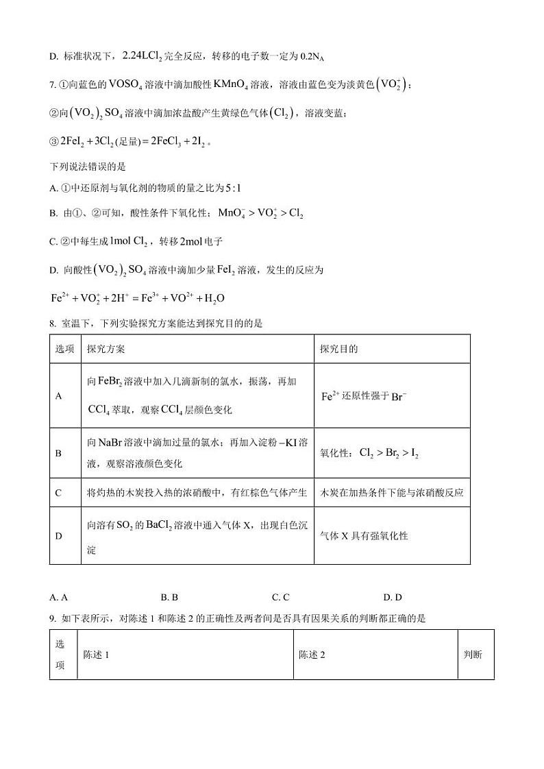 陕西省十七校联考2025届高三上学期11月期中考-化学试题+答案第3页