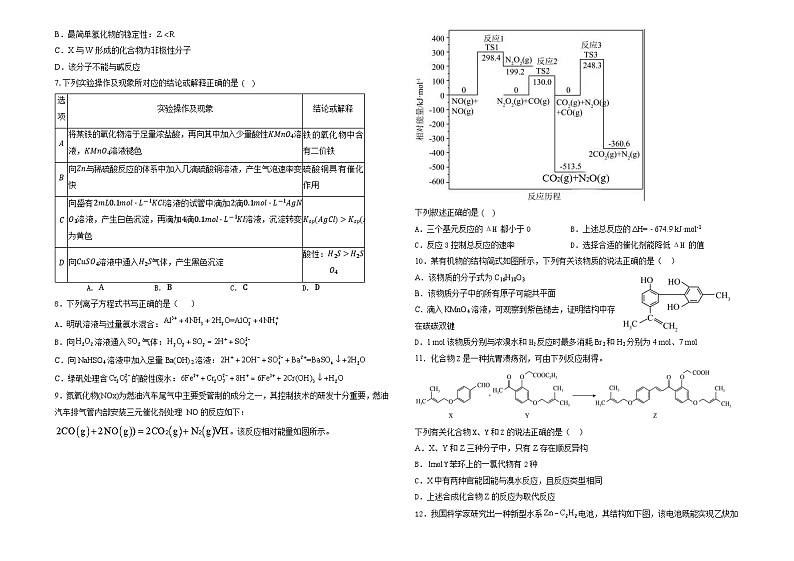 宁夏回族自治区石嘴山市平罗中学2024-2025学年高三上学期11月月考 化学试题第2页