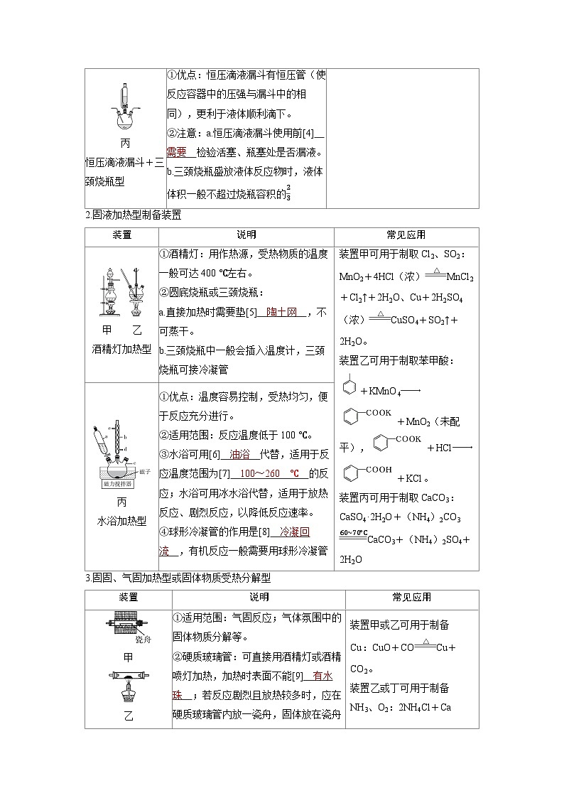 备战2025年高考化学精品教案第十章化学实验基础第4讲物质制备综合探究实验（Word版附解析）第3页