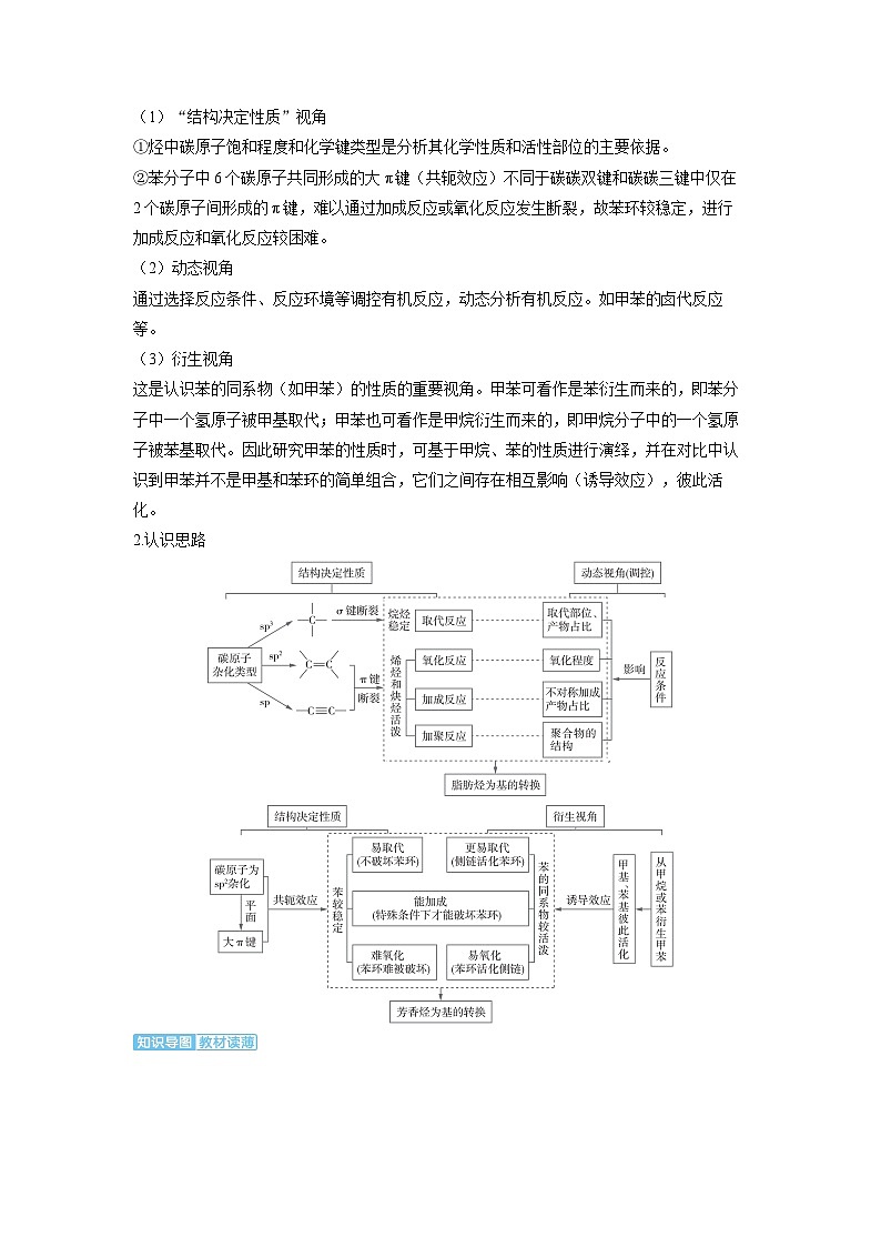 备战2025年高考化学精品教案第九章有机化学基础第3讲脂肪烃芳香烃化石燃料（Word版附解析）第2页