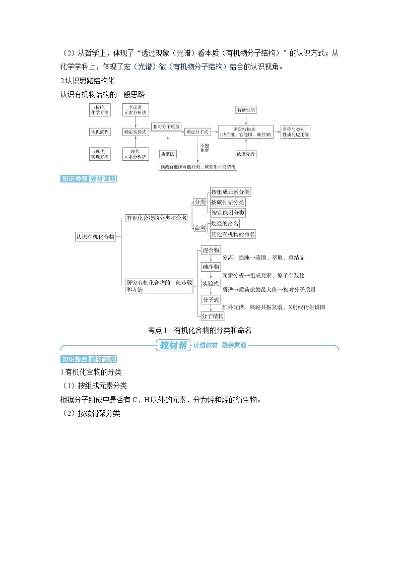 备战2025年高考化学精品教案第九章有机化学基础第1讲认识有机化合物（Word版附解析）第2页