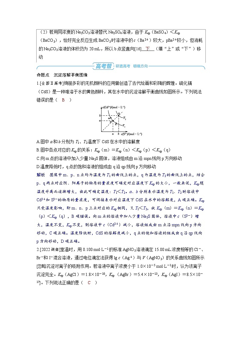 备战2025年高考化学精品教案第八章水溶液中的离子反应与平衡第8讲沉淀溶解平衡图像（Word版附解析）第3页