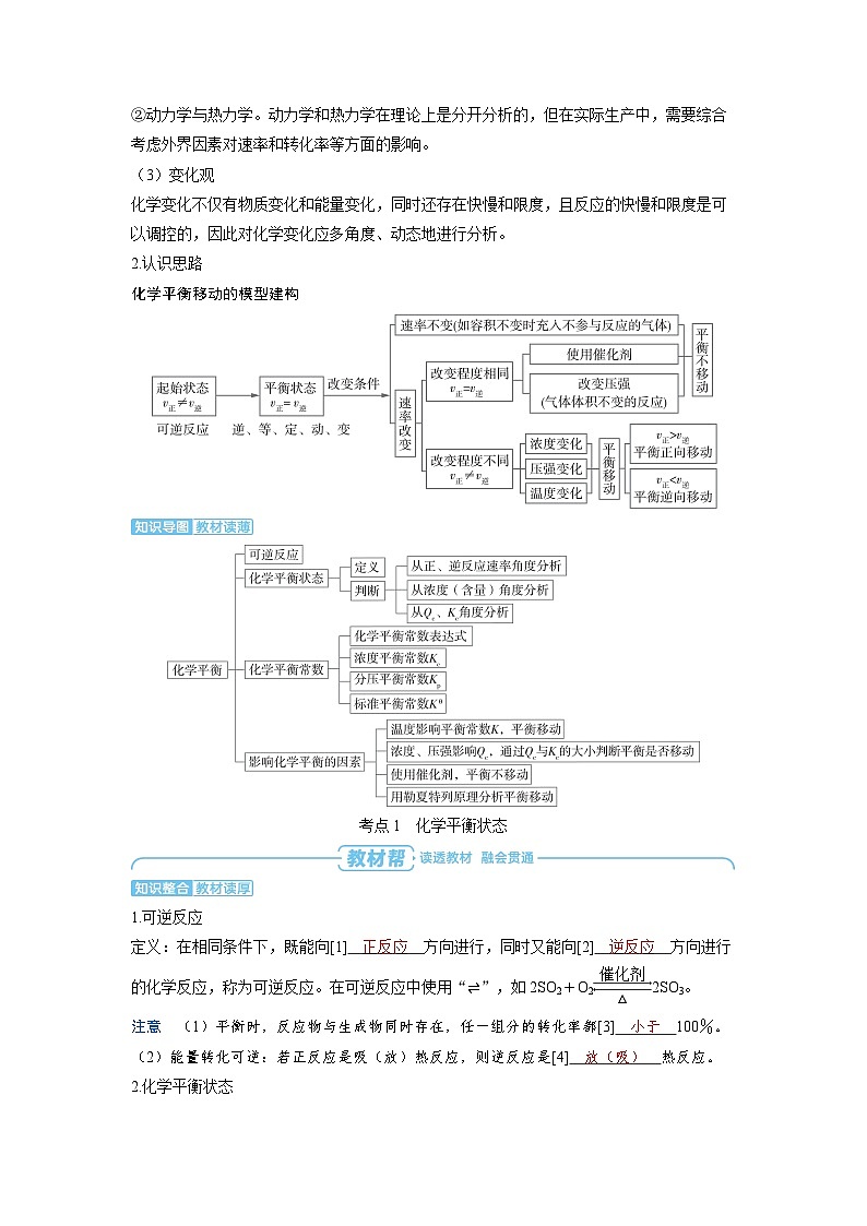 备战2025年高考化学精品教案第七章化学反应速率和化学平衡第2讲化学平衡（Word版附解析）第2页