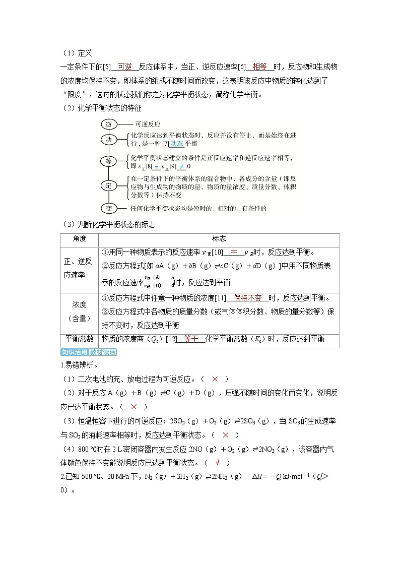 备战2025年高考化学精品教案第七章化学反应速率和化学平衡第2讲化学平衡（Word版附解析）第3页
