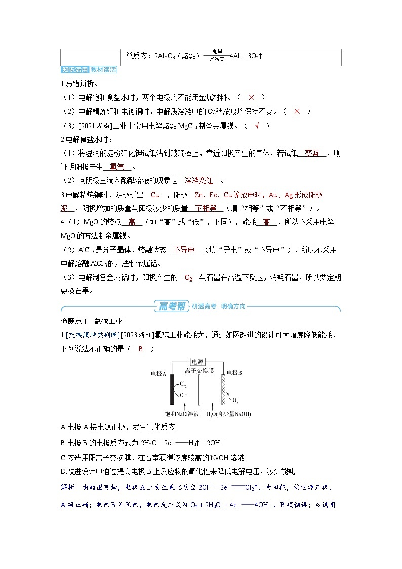 备战2025年高考化学精品教案第六章化学反应与能量变化第6讲电解池工作原理的常规应用及金属的腐蚀与防护（Word版附解析）第3页