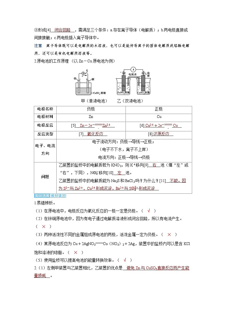 备战2025年高考化学精品教案第六章化学反应与能量变化第3讲原电池的工作原理及常见电池（Word版附解析）第3页