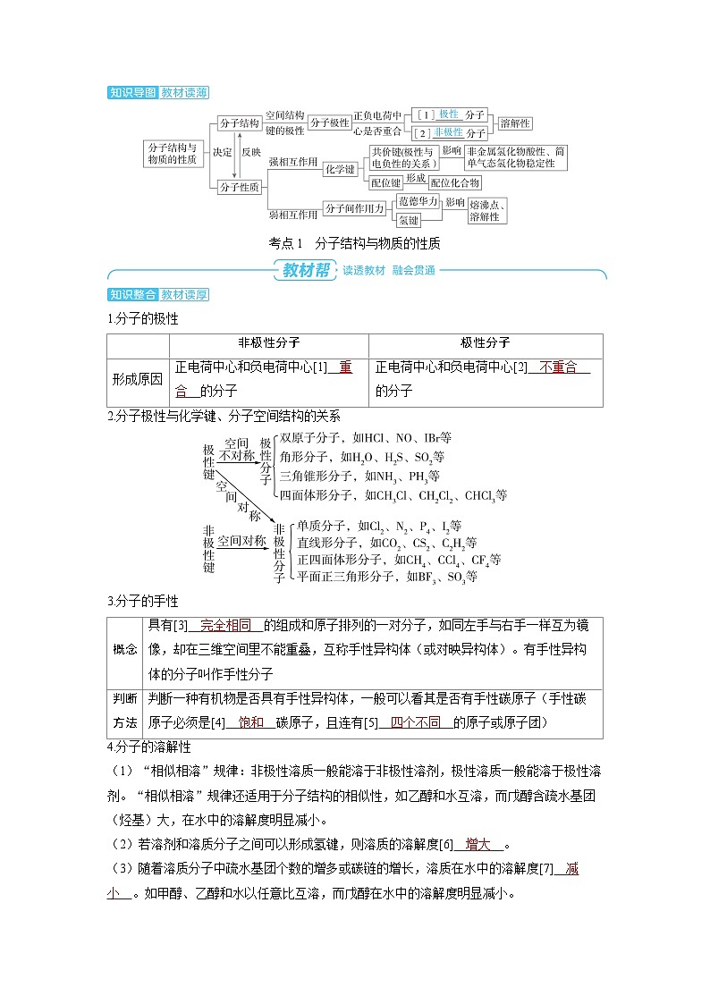 备战2025年高考化学精品教案第五章物质结构与性质元素周期律第5讲分子结构与物质的性质（Word版附解析）第2页
