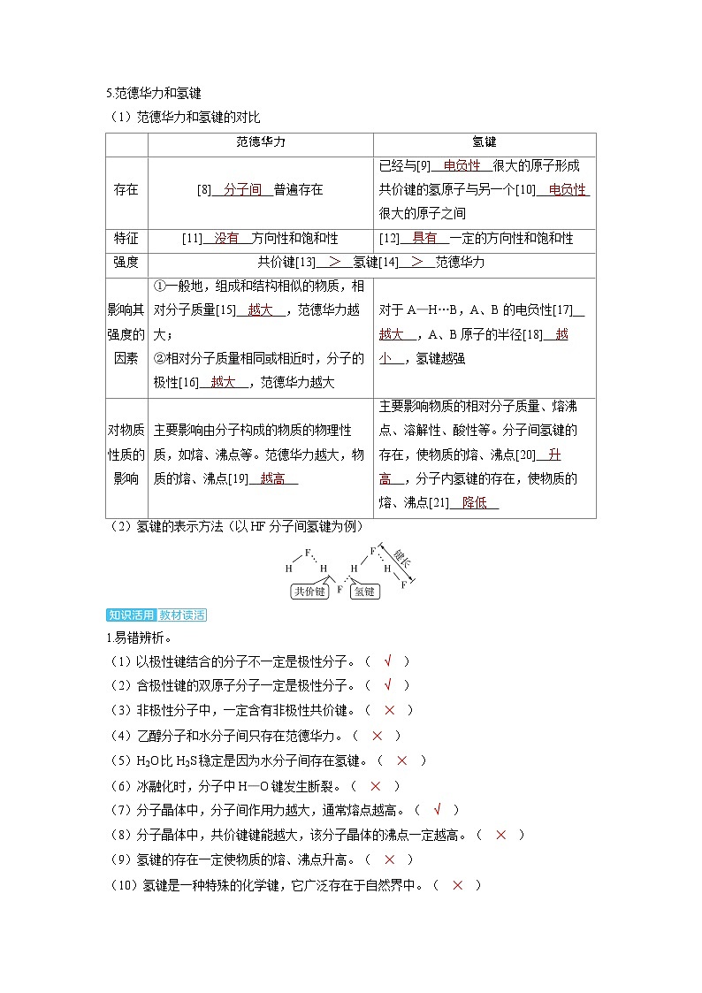 备战2025年高考化学精品教案第五章物质结构与性质元素周期律第5讲分子结构与物质的性质（Word版附解析）第3页