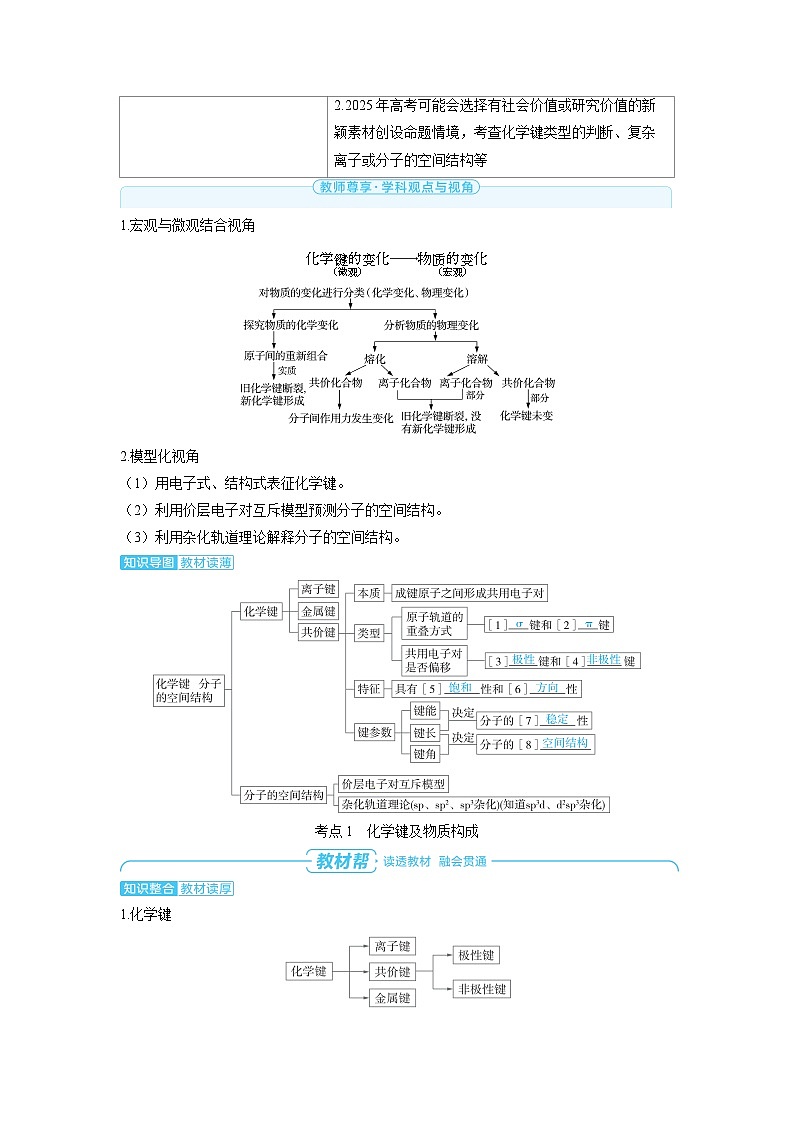 备战2025年高考化学精品教案第五章物质结构与性质元素周期律第4讲化学键分子的空间结构（Word版附解析）第2页