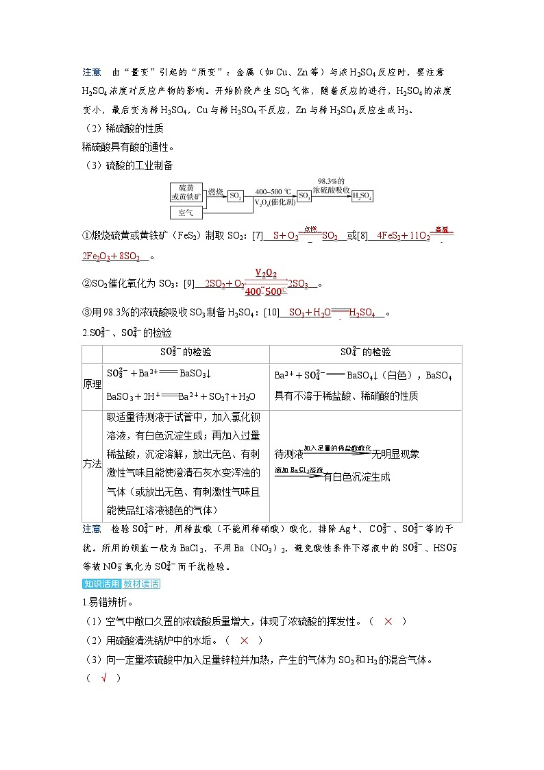 备战2025年高考化学精品教案第四章非金属及其化合物第4讲硫酸硫的含氧酸盐（Word版附解析）第3页