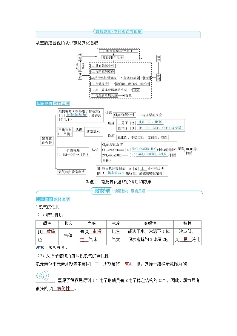 备战2025年高考化学精品教案第四章非金属及其化合物第1讲氯及其化合物（Word版附解析）第2页