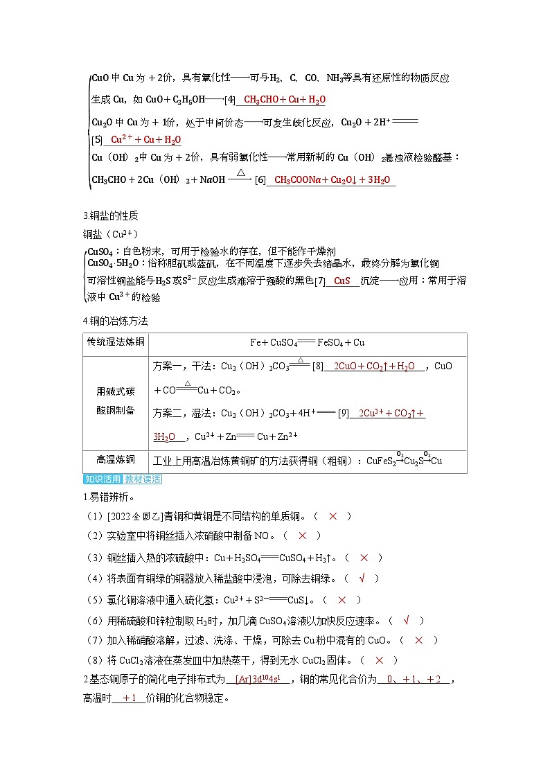 备战2025年高考化学精品教案第三章金属及其化合物第5讲铜及其化合物金属的冶炼（Word版附解析）第3页