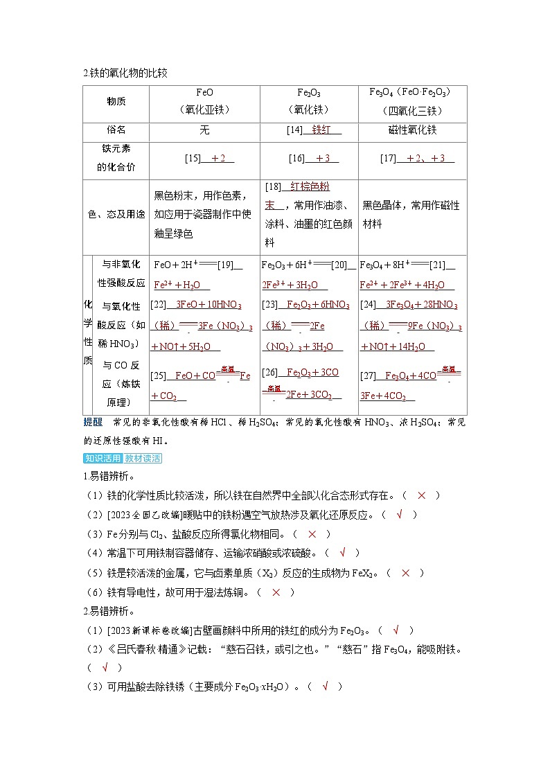 备战2025年高考化学精品教案第三章金属及其化合物第2讲铁及其重要化合物（Word版附解析）第3页