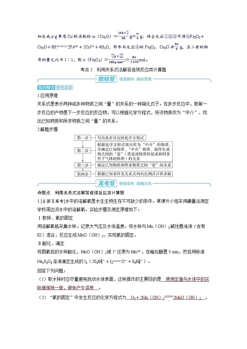 备战2025年高考化学精品教案第二章物质的量及计算第2讲化学中的常用计算方法（Word版附解析）第3页