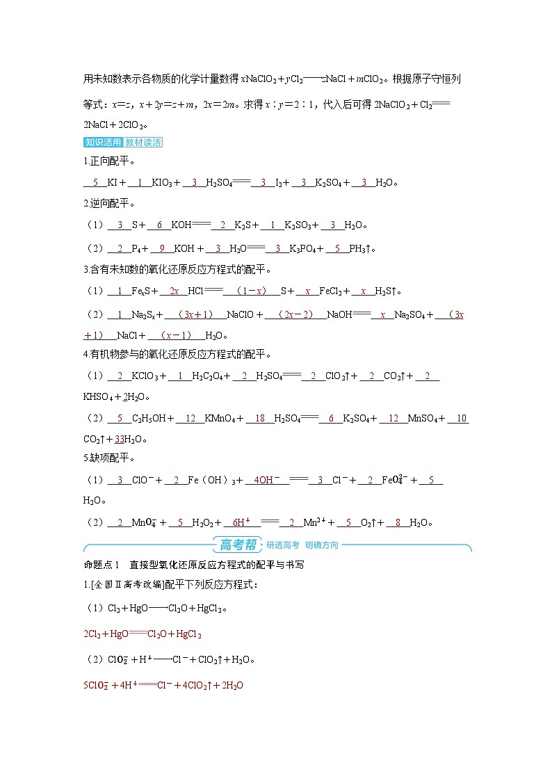 备战2025年高考化学精品教案第一章物质及其变化第5讲氧化还原反应的配平与书写（Word版附解析）第3页