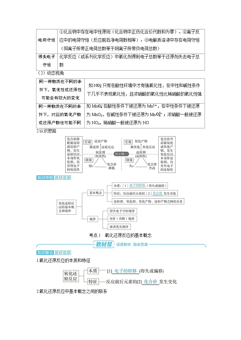 备战2025年高考化学精品教案第一章物质及其变化第4讲氧化还原反应的基本概念和规律（Word版附解析）第2页
