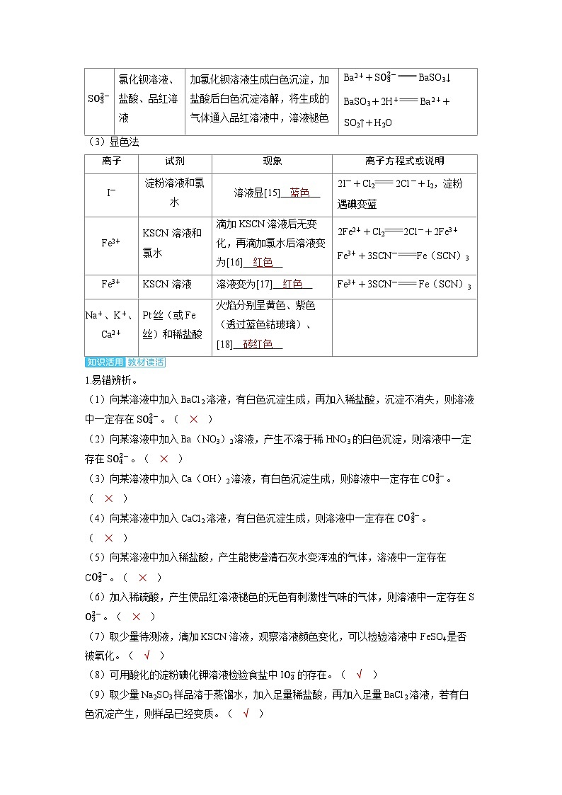 备战2025年高考化学精品教案第一章物质及其变化第3讲离子反应的实际应用（Word版附解析）第3页