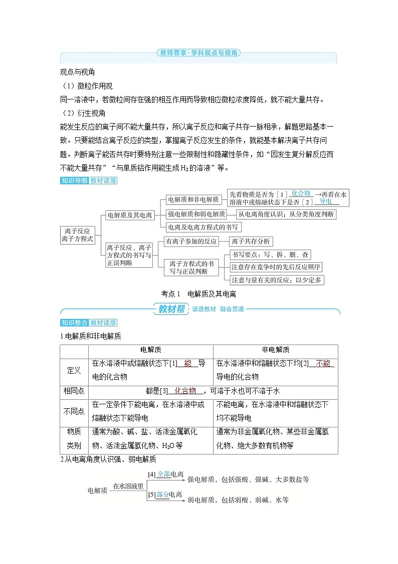 备战2025年高考化学精品教案第一章物质及其变化第2讲离子反应离子方程式（Word版附解析）第2页