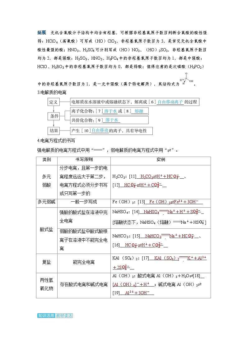 备战2025年高考化学精品教案第一章物质及其变化第2讲离子反应离子方程式（Word版附解析）第3页