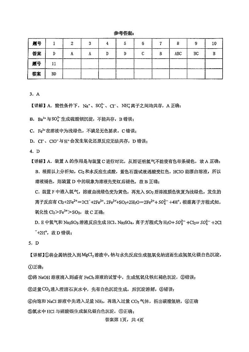 月考化学参考答案第1页