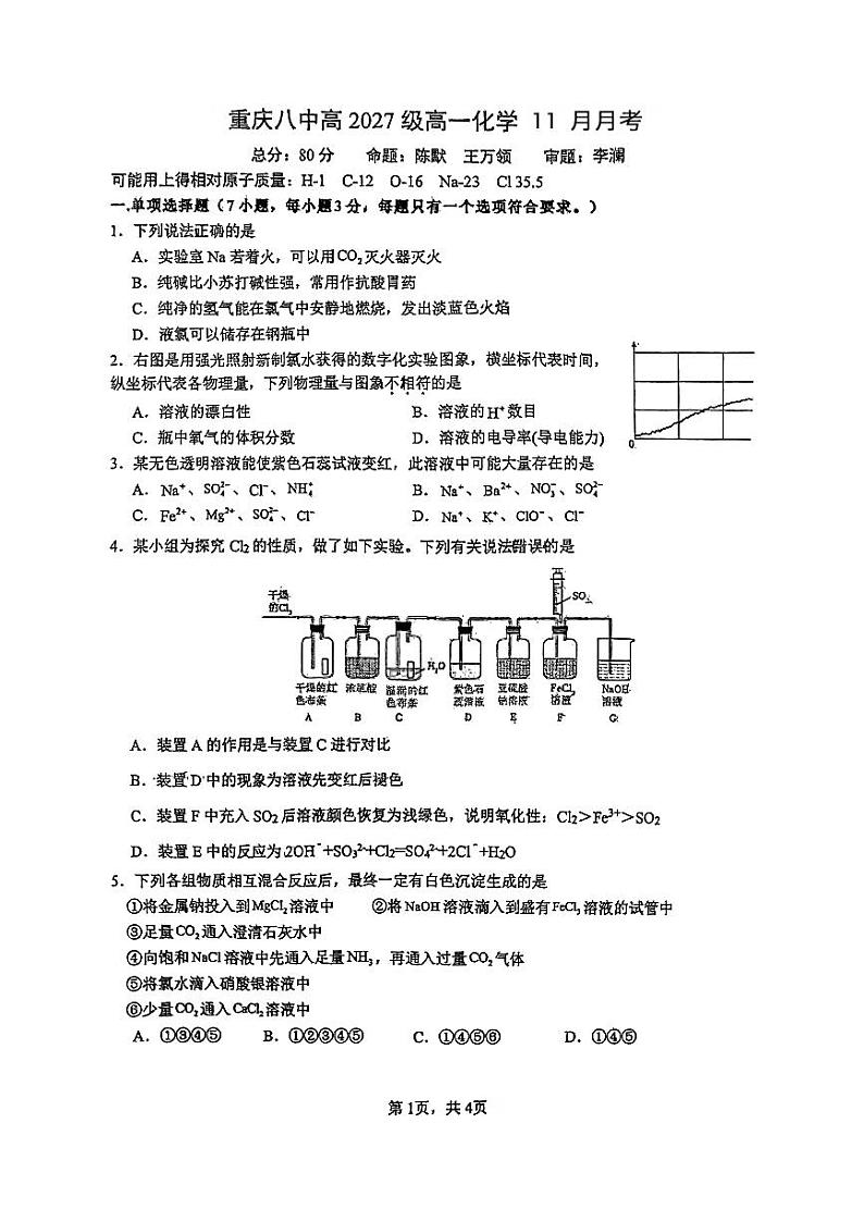重庆八中高2027级高一化学11月月考第1页