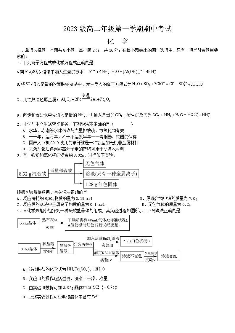 海南省海口实验中学2024-2025学年高二上学期11月期中考试 化学试题第1页