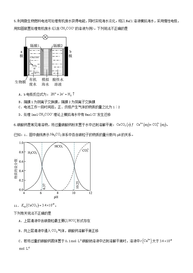 海南省海口实验中学2024-2025学年高二上学期11月期中考试 化学试题第2页