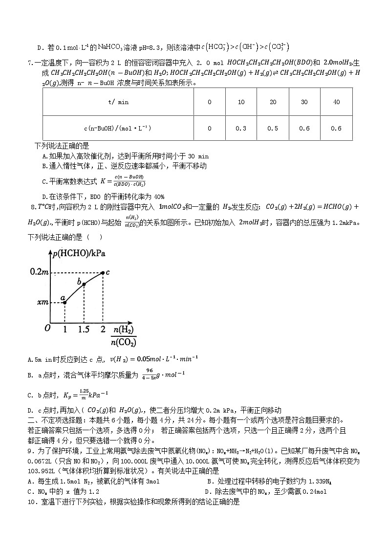 海南省海口实验中学2024-2025学年高二上学期11月期中考试 化学试题第3页