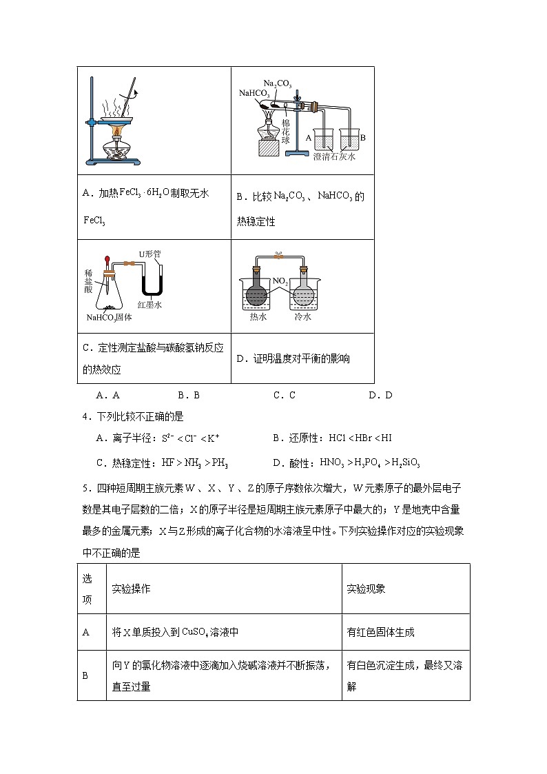 陕西省榆林市2024-2025学年高三上学期第一次模拟检测（一模）化学试题第2页