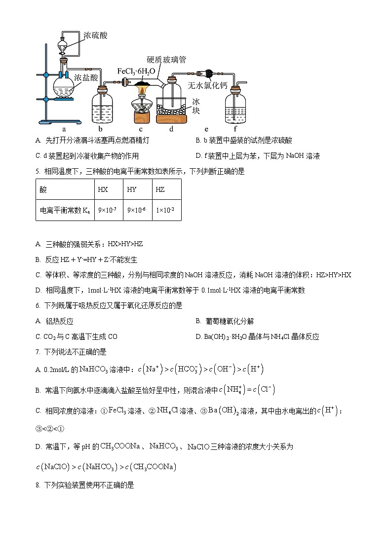 陕西省西安市临潼区华清中学2024-2025学年高二上学期11月期中考试 化学试题（原卷版）第2页