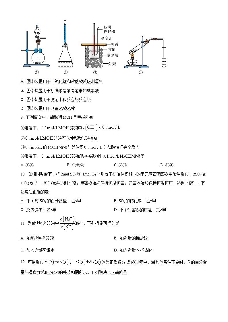 陕西省西安市临潼区华清中学2024-2025学年高二上学期11月期中考试 化学试题（原卷版）第3页