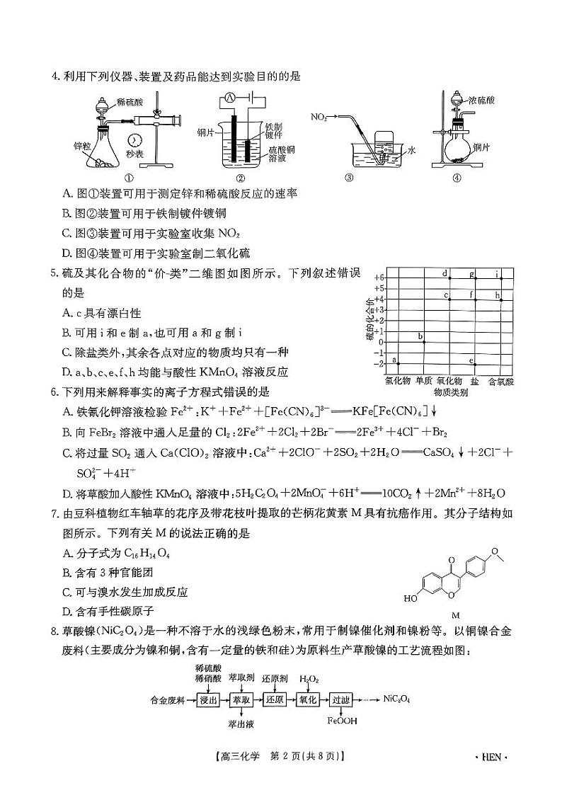 河南、江西2025届高三11月全国百万金太阳联考化学第2页