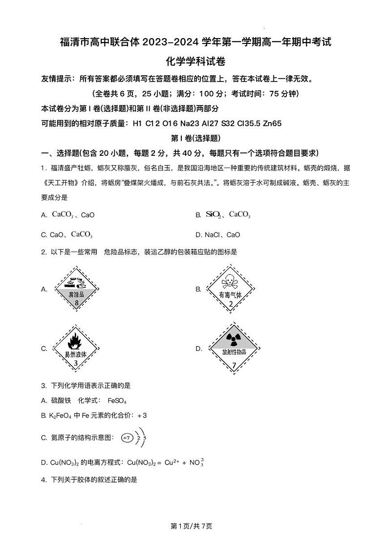 福建省福州市2023_2024学年高一化学上学期11月期中试题pdf第1页