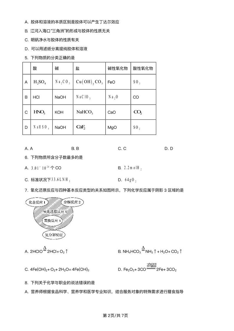 福建省福州市2023_2024学年高一化学上学期11月期中试题pdf第2页