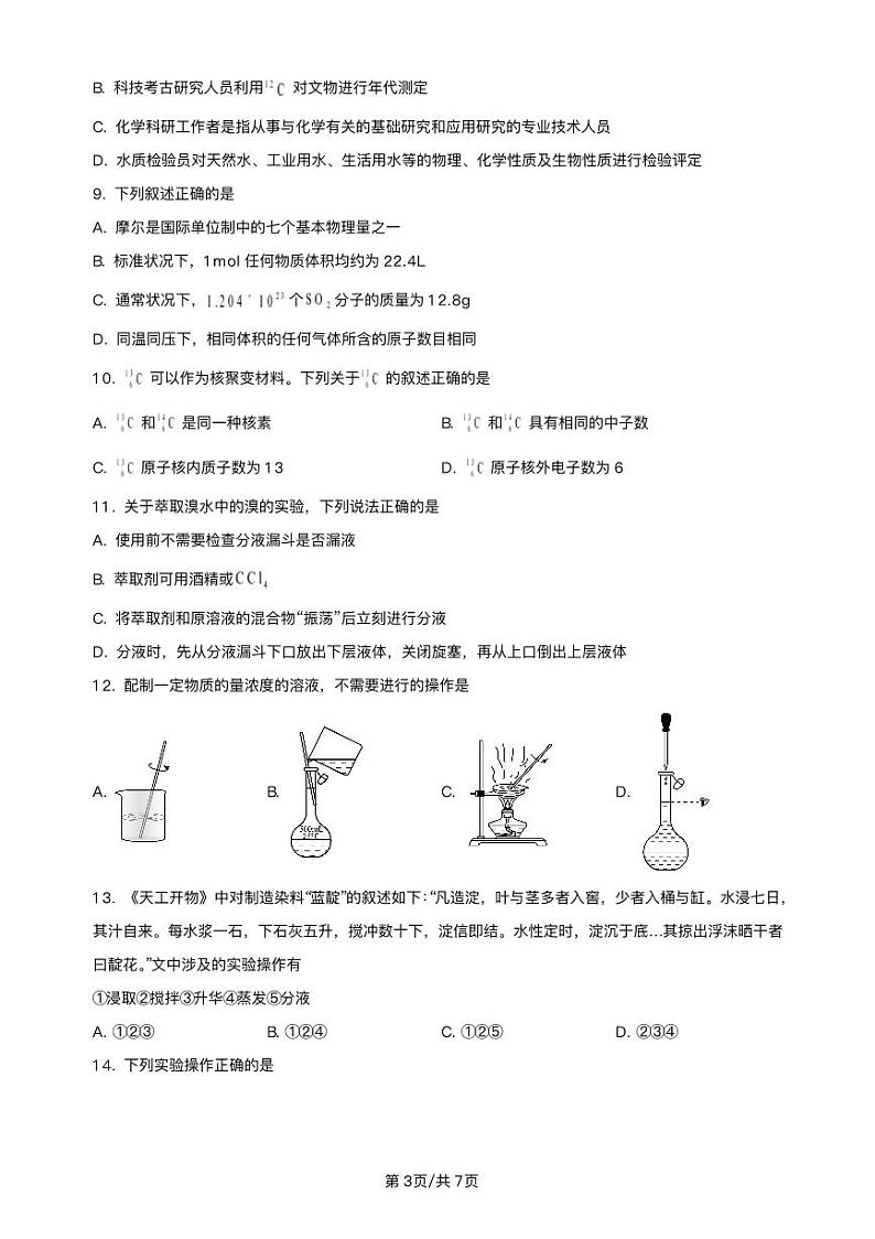 福建省福州市2023_2024学年高一化学上学期11月期中试题pdf第3页