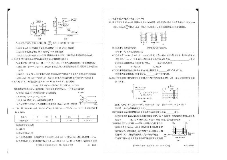 福建省龙岩市2023_2024学年高二化学上学期期中试题pdf第2页