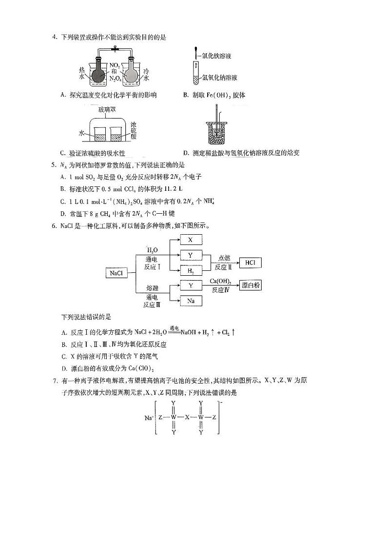 河北省保定市定州市2023_2024学年高二化学上学期11月期中试题pdf第2页