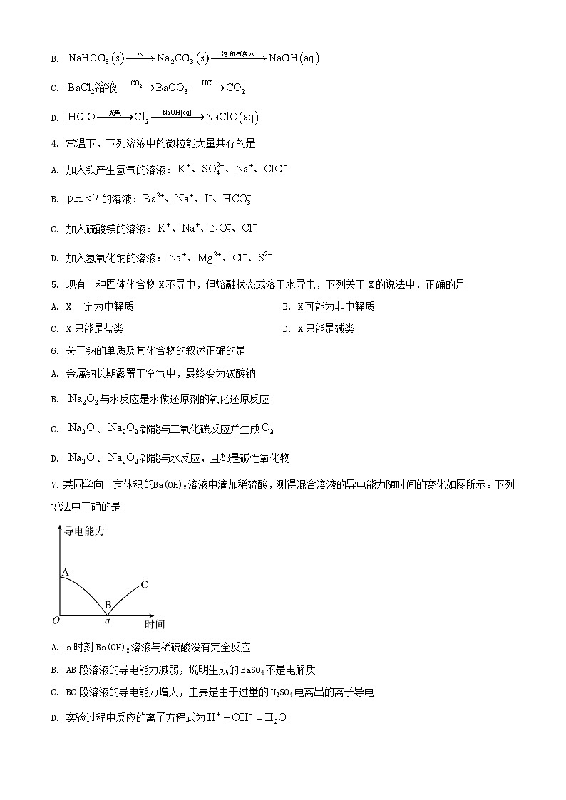 黑龙江仕东县2023_2024学年高一化学上学期期中试题第2页