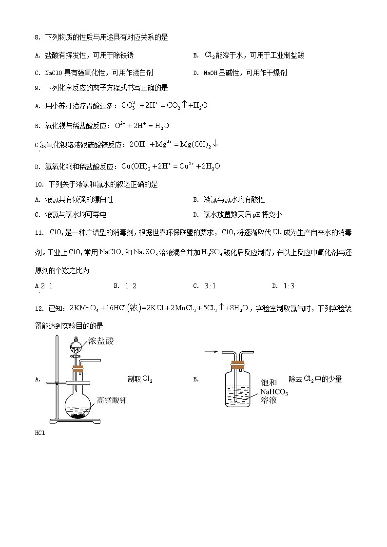 黑龙江仕东县2023_2024学年高一化学上学期期中试题第3页