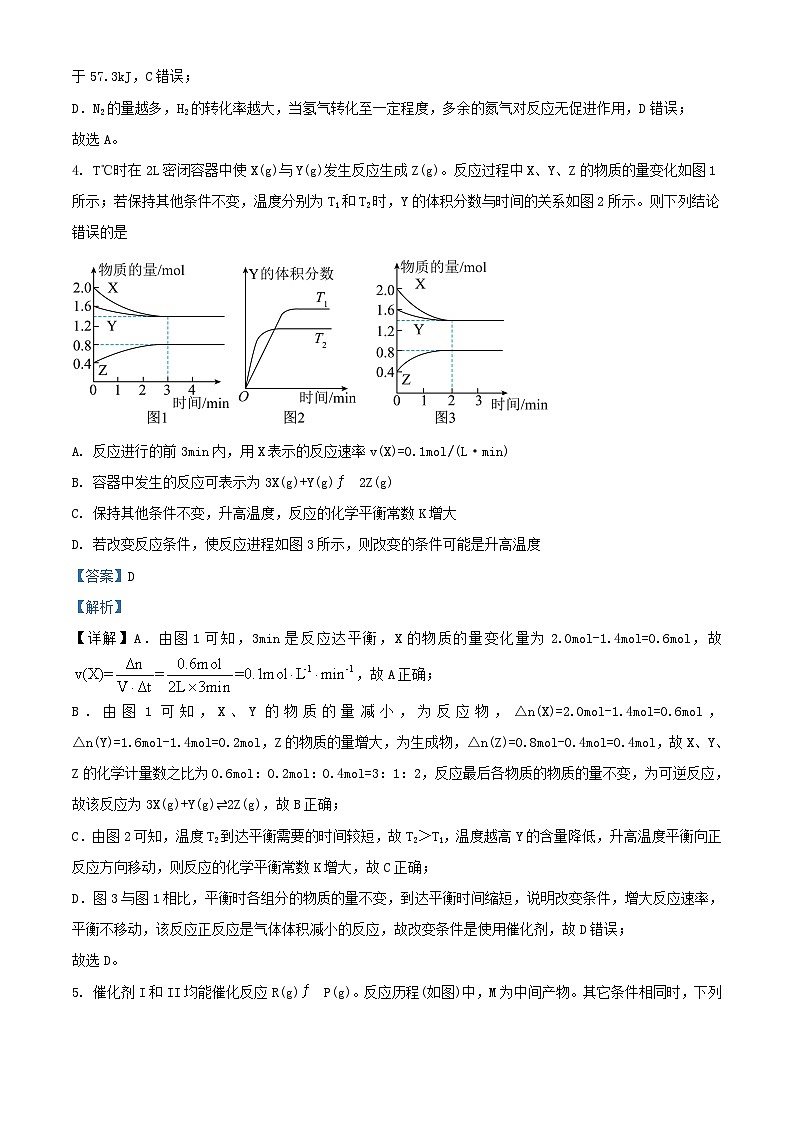 湖北省武汉市部分重点中学2023_2024学年高二化学上学期期中联考试题含解析第3页