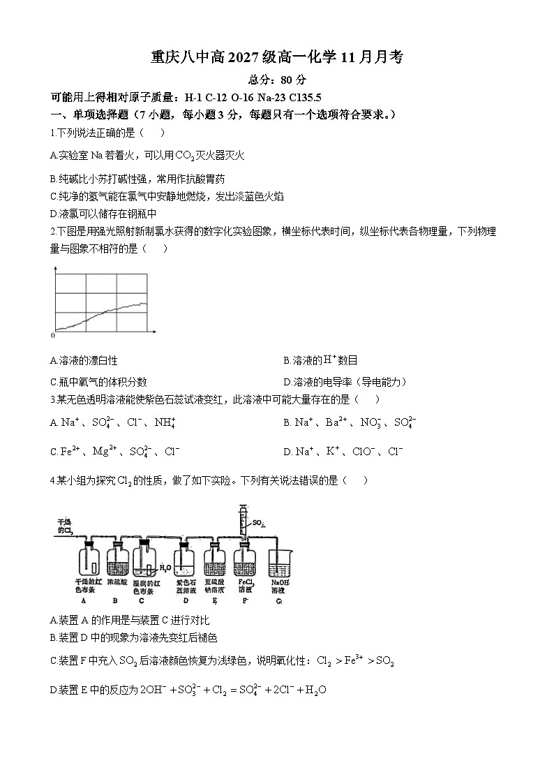 重庆市第八中学校2024-2025学年高一上学期11月月考 化学试题第1页