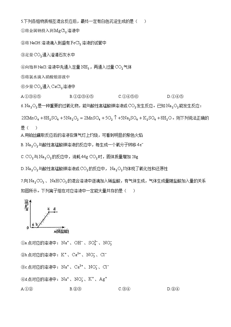 重庆市第八中学校2024-2025学年高一上学期11月月考 化学试题第2页