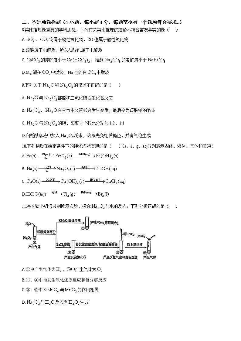 重庆市第八中学校2024-2025学年高一上学期11月月考 化学试题第3页