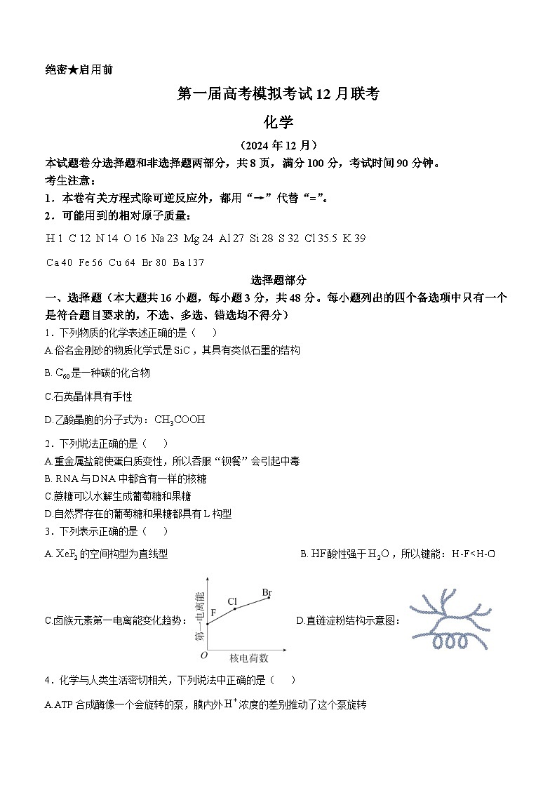 浙江省第一届NBchem 2024-2025学年高三上学期高考模拟考试12月联考 化学试题第1页