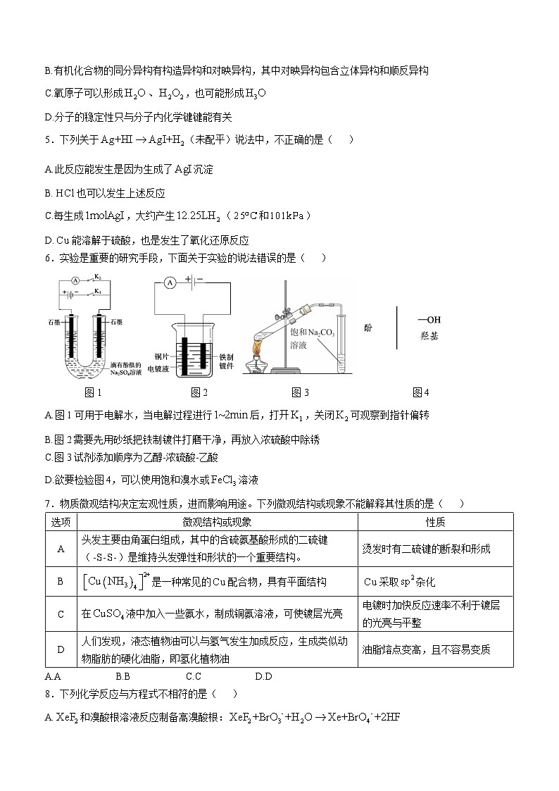 浙江省第一届NBchem 2024-2025学年高三上学期高考模拟考试12月联考 化学试题第2页
