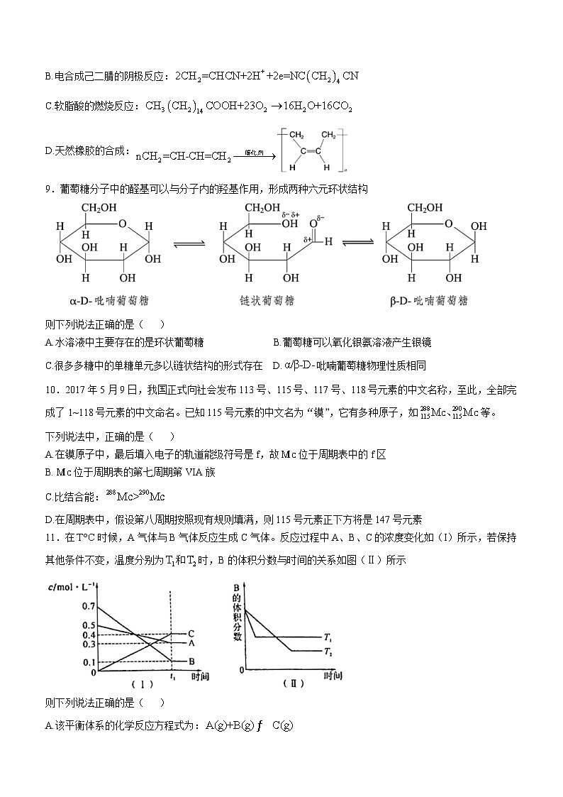 浙江省第一届NBchem 2024-2025学年高三上学期高考模拟考试12月联考 化学试题第3页
