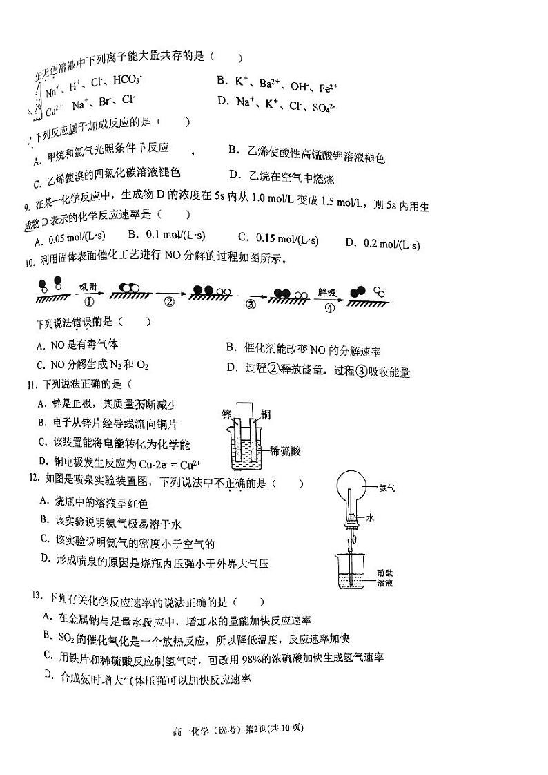 北京市第十三中学2023-2024学年高一下学期期中考试化学试题第2页